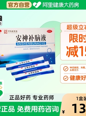 失眠安神补脑液口服液吉林敖东安神补脑液敖东吉林敖东官方旗舰店