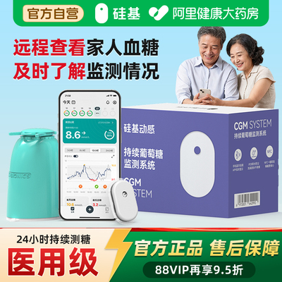 硅基动态血糖仪GS1Pro智享版动态血糖仪免扎手指24h动态监测仪