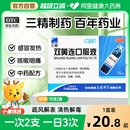 10支清热解毒感冒药发热咳嗽咽痛成人小儿 三精双黄连口服液10ml