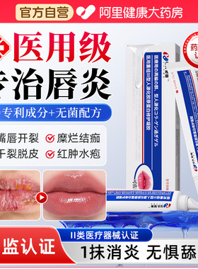 医用唇炎唇膏润嘴唇干裂脱皮保湿开裂滋润口角炎疱疹修护男女专用