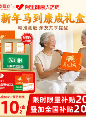 微泰动态血糖仪二代升级款家用老人孕妇免采血糖尿病送礼礼品礼盒