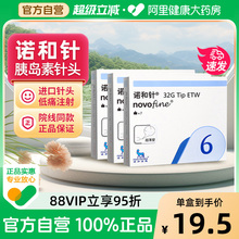 诺和诺德一次性进口胰岛素注射针头6mm7支糖尿病诺和无菌注射针