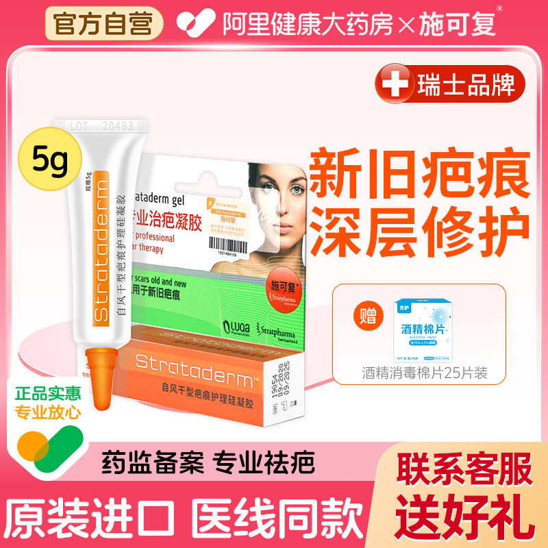 施可复英国原装进口改善疤痕组织增生硅凝胶祛疤膏新旧疤痕5g/件