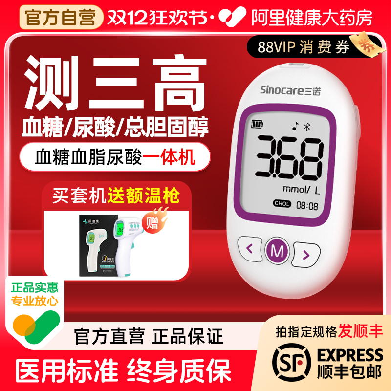 三诺血脂检测仪三高一体机