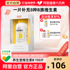 养生堂B族维生素片复合多种vb叶酸b2b6b12烟酰胺官方旗舰店正品