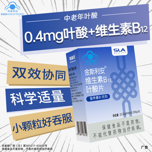 【中老年叶酸片】斯利安叶酸90片