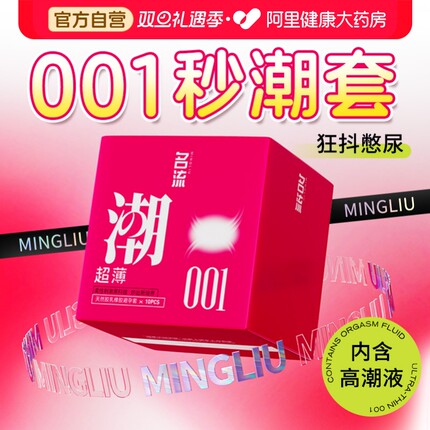 名流001高潮避孕套玻尿酸超薄男用正品旗舰店安全情趣刺激阴蒂byt