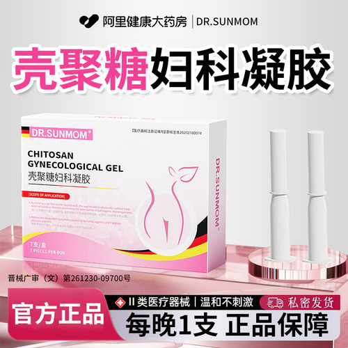 紧实水润致阴道补水产后修护理壳聚糖妇科凝胶针私密水润私处正品