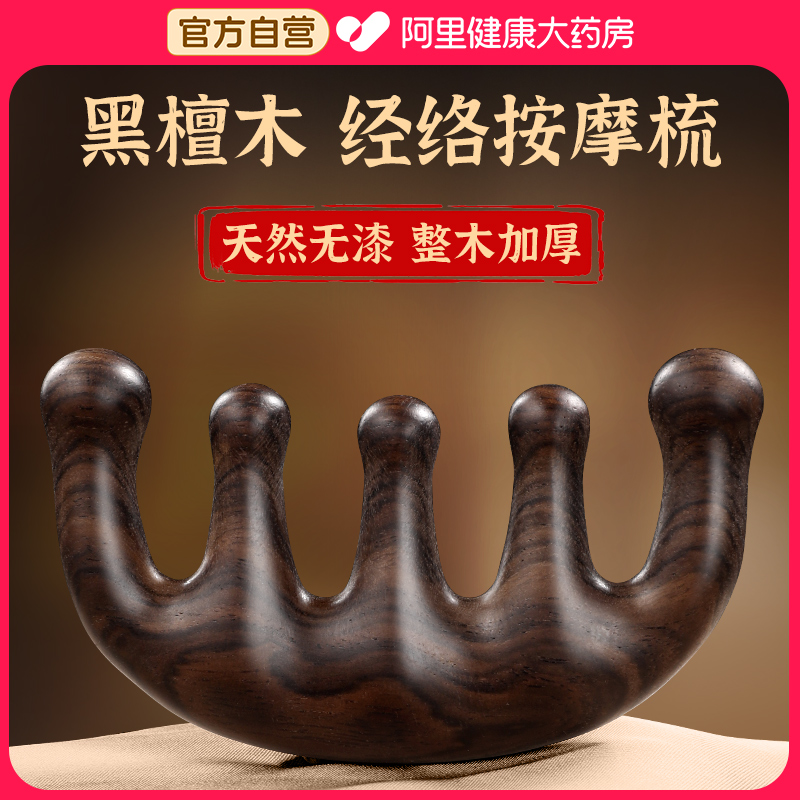 天然檀木按摩梳子头皮经络刮痧头部专用五齿五爪防梳脱发疏通神器