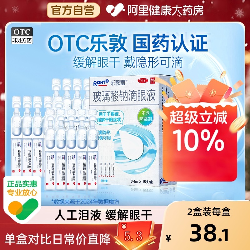 乐敦莹玻璃酸钠滴眼液隐形眼镜人工泪液美瞳专用可用滴润润滑液