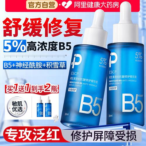 热销爆款|B5舒缓修护保湿精华液