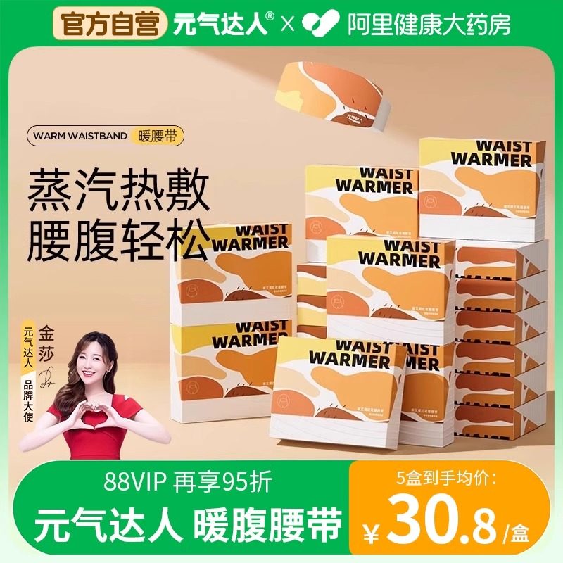 元气达人暖腰贴蕲艾藏红花暖腹腰带蒸汽热敷护腰宫寒姨妈暖宝宝贴