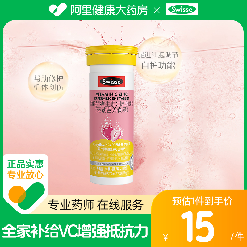 swisse维生素C锌泡腾片泡腾片