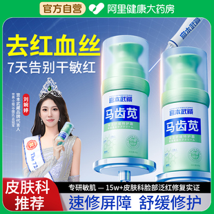 去红血丝修复角质层增厚保湿面霜肌肤屏障受损修护脸部泛红敏感肌