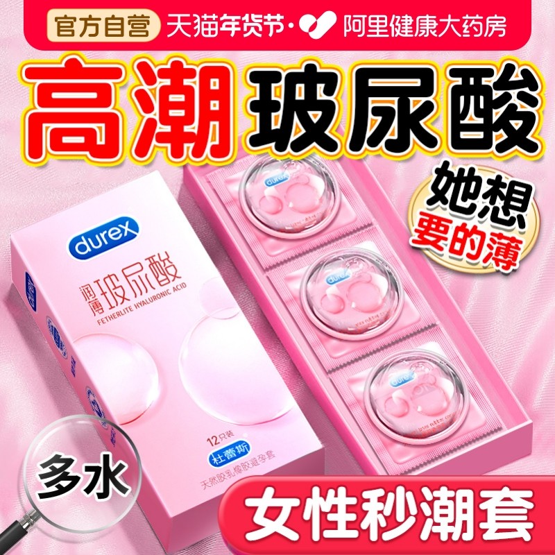 杜蕾斯玻尿酸避孕套超薄正品官方旗舰店男女高潮专用裸入安全套tt,计生用品,避孕套,淘宝优惠券,粉丝福利购,淘宝优惠卷