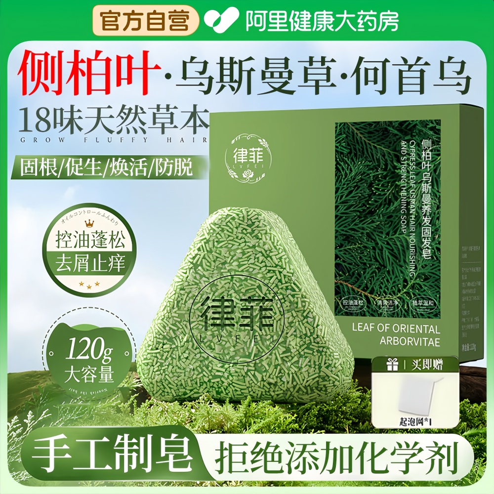 【药房直售】侧柏叶古法洗发皂！