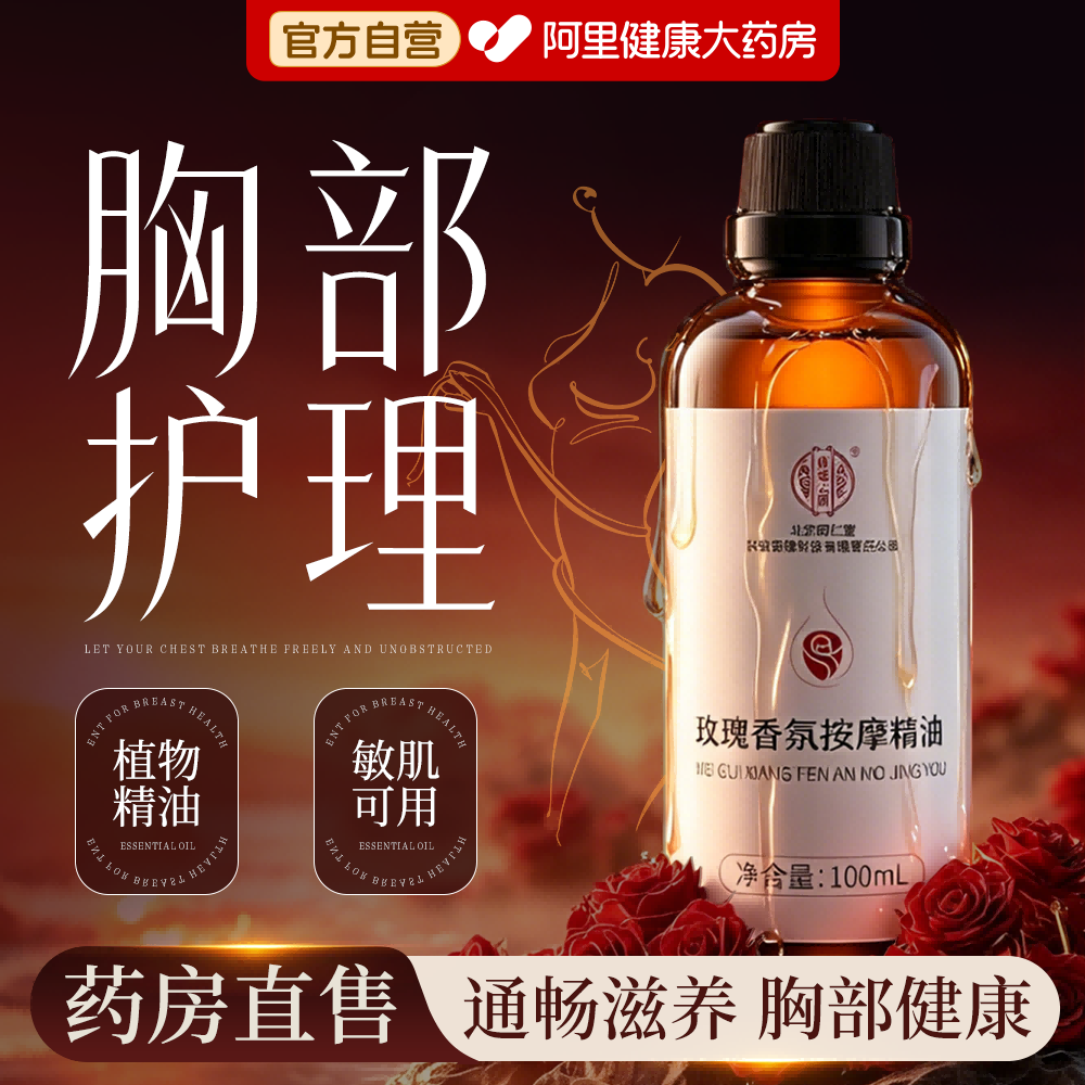 胸部按摩精油经络乳房胀通按摩油胸部护理精油没药乳香胸部保养油