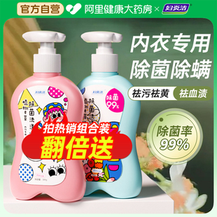 妇炎洁内衣清洗液内裤洗衣液专用女抗菌正品抑菌除菌杀菌男士的