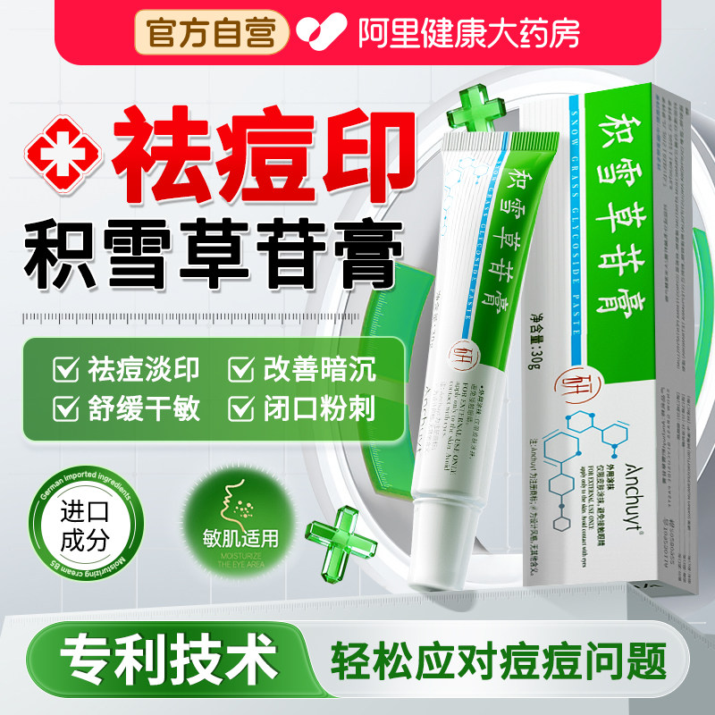 积雪草苷霜软膏祛痘印修复淡化黑色素沉淀去痘坑复颜舒缓官方正品