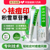 积雪草苷霜软膏祛痘印修复淡化黑色素沉淀去痘坑复颜舒缓官方正品