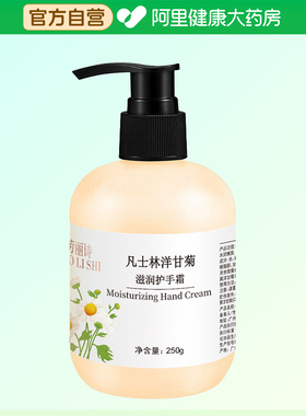 LAOLISHI劳丽诗凡士林洋甘菊滋润护手霜250g/500ml
