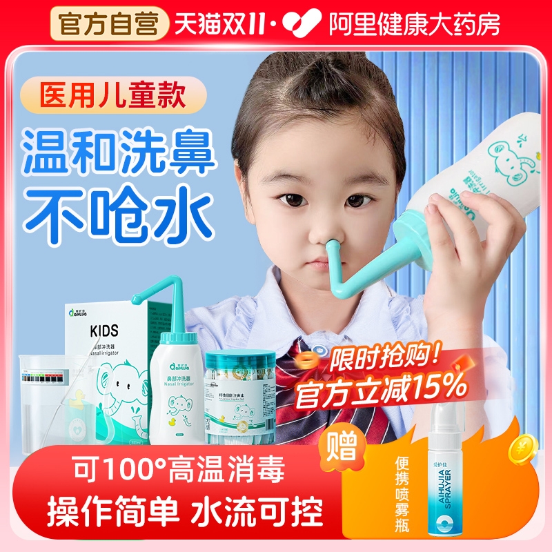 医用品质不呛鼻 不回流 深层清洁鼻腔