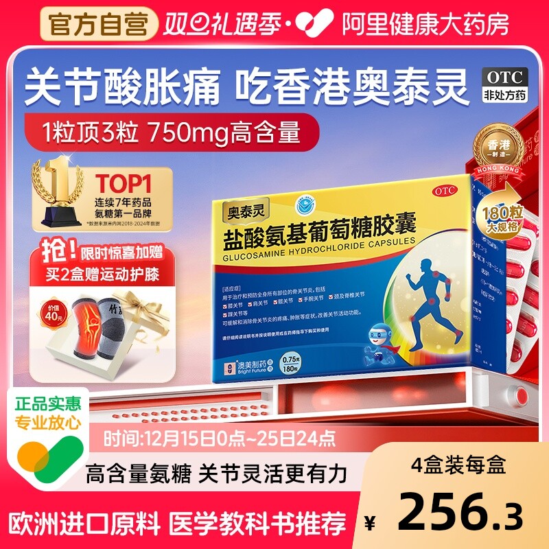 奥泰灵氨糖盐酸氨基葡萄糖胶囊官方旗舰店风湿骨外伤氨糖软骨素