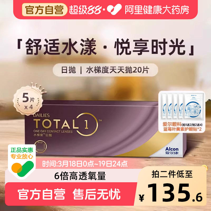 Alcon爱尔康水梯度隐形眼镜日抛20片装进口硅水凝胶近视镜片正品