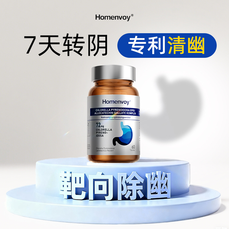 【幽门转阴】7天去幽菌