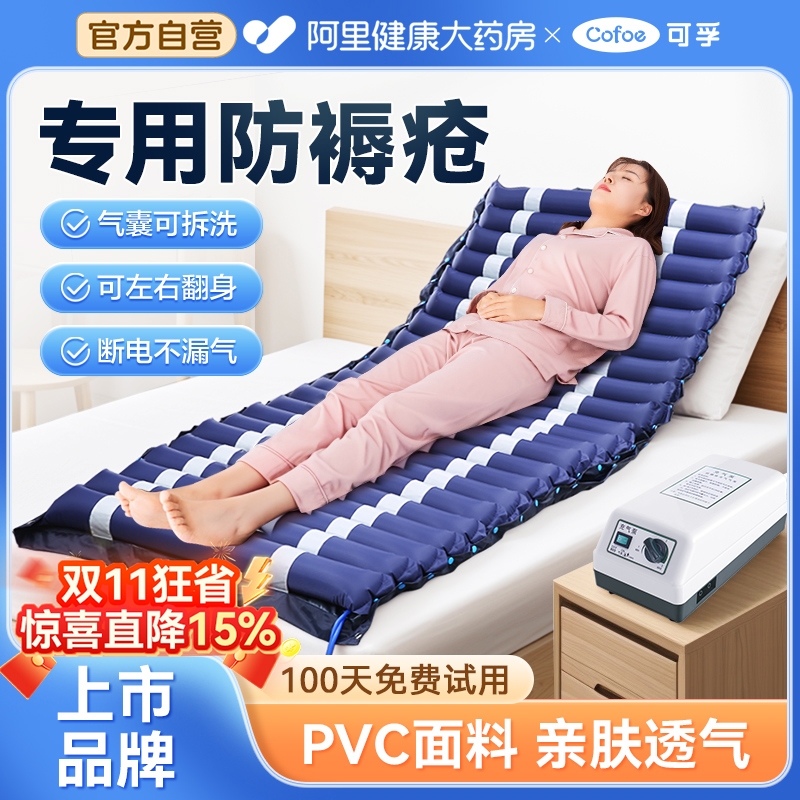 可孚老人防压疮气垫床专用卧床老年医用褥疮垫护理垫成人充气床垫