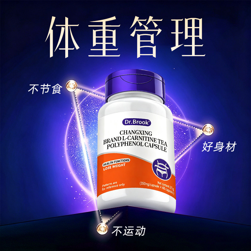 体重管理超模控体左旋肉碱茶胶囊拒绝智商税阻断碳糖不节食不运动