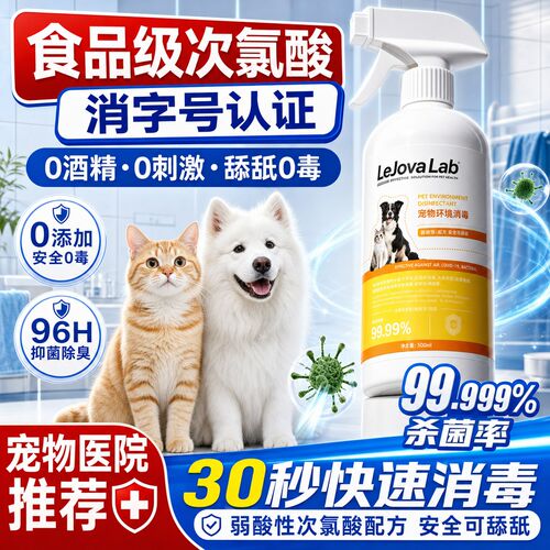 宠物消毒杀菌喷雾次氯酸消毒液家用杀菌室内狗猫咪专用家庭除臭剂
