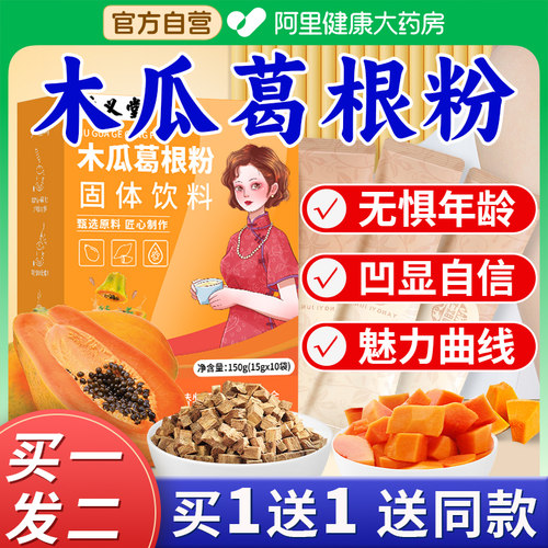 木瓜葛根粉营养胸部正品增胶原蛋白肽大满丰官方旗舰店产品颗粒