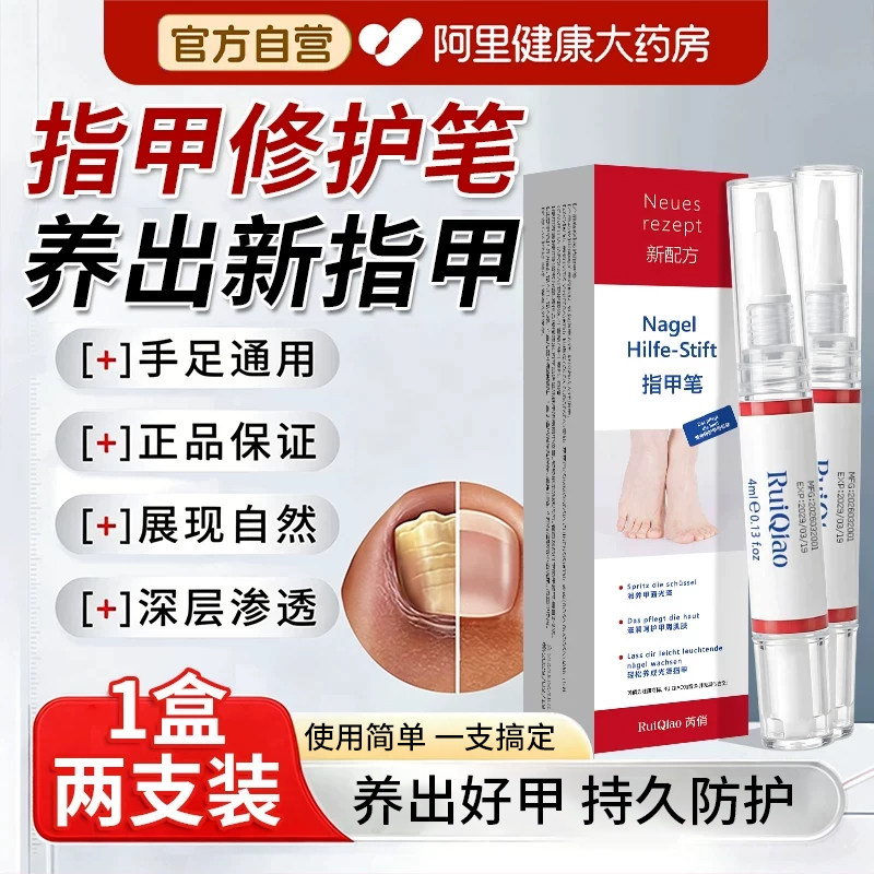 德灰国指甲笔甲液护甲笔油霜精华养指甲增厚床甲游离线修复液