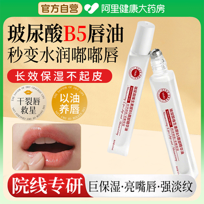 玻尿酸维生素原B5唇部精华油滋润保湿补水防干裂润唇膏官方正品