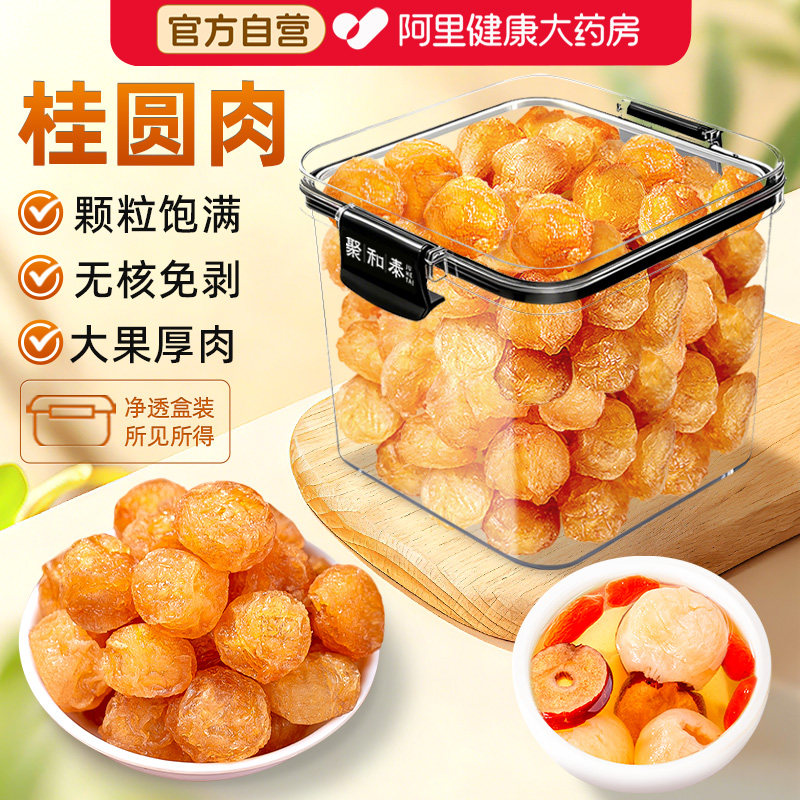 桂圆肉干无核新货8a龙眼肉红枣枸杞泡水正品广西特产博白新鲜颗粒