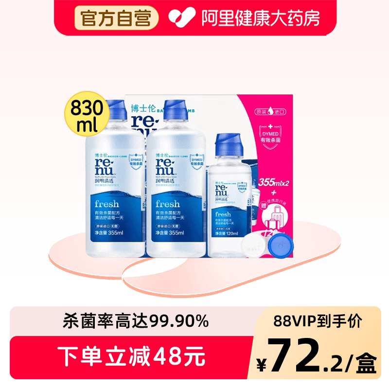 博士伦隐形眼镜护理液美瞳软镜护理液润明清透进口杀菌图片