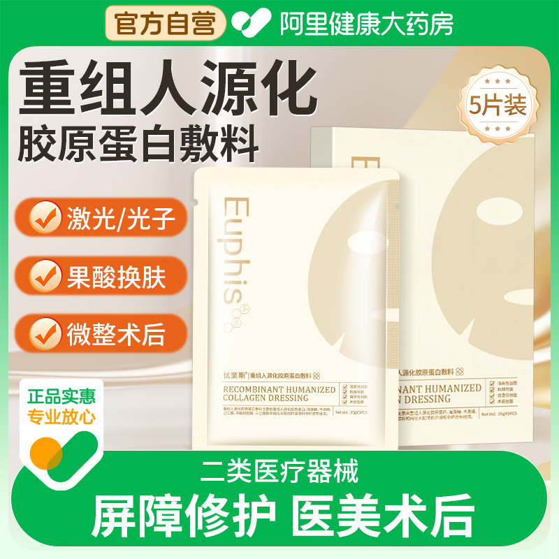 优斐斯重组人源化胶原蛋白敷料AI
