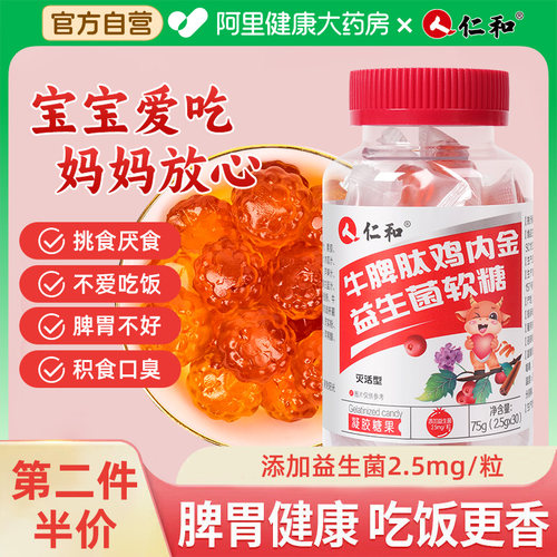 仁和牛脾肽鸡内金益生菌软糖