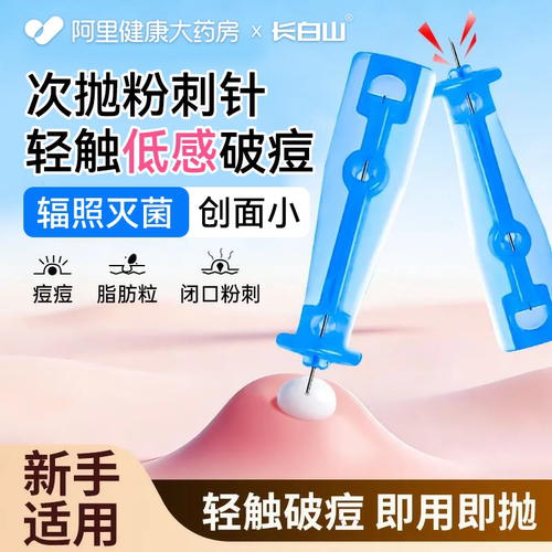 次抛粉刺针一次性闭口痘痘脂肪粒黑头祛痘针清细胞夹美容工具神器