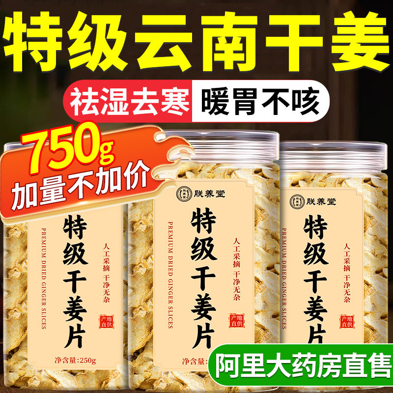 干姜中药材官方旗舰店特级云南小黄姜正宗野生正品姜片老姜泡脚用