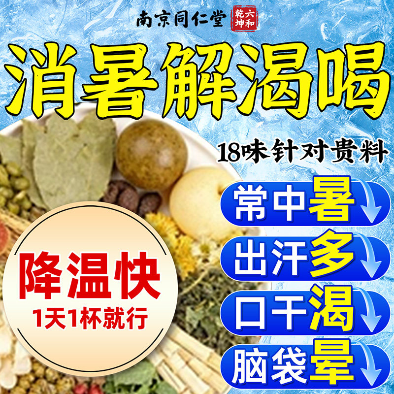 解暑茶夏天日季清饮料热中防暑降温神工地器解三伏天养生茶包薄荷
