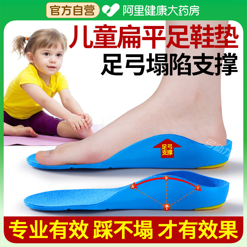 【药房直售】儿童扁平足矫正鞋垫图片
