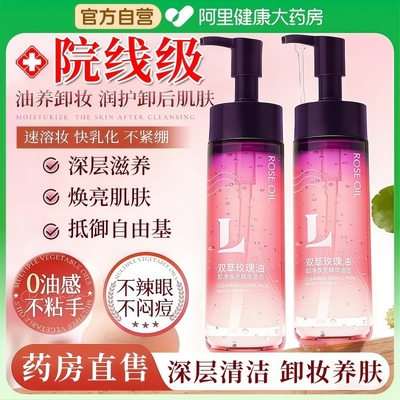 【药房直售】双效玫瑰卸妆洗面奶