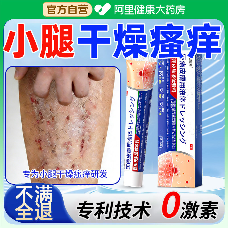 冬天皮肤干燥瘙痒止痒膏起皮腿痒小腿皮肤特效专用掉皮屑补水保湿,保健用品,皮肤消毒护理（消）,淘宝优惠券,粉丝福利购,淘宝优惠卷