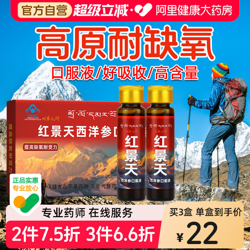 红景天口服液抗高原缺氧反应非胶囊高反旅游药房同款官方旗舰店