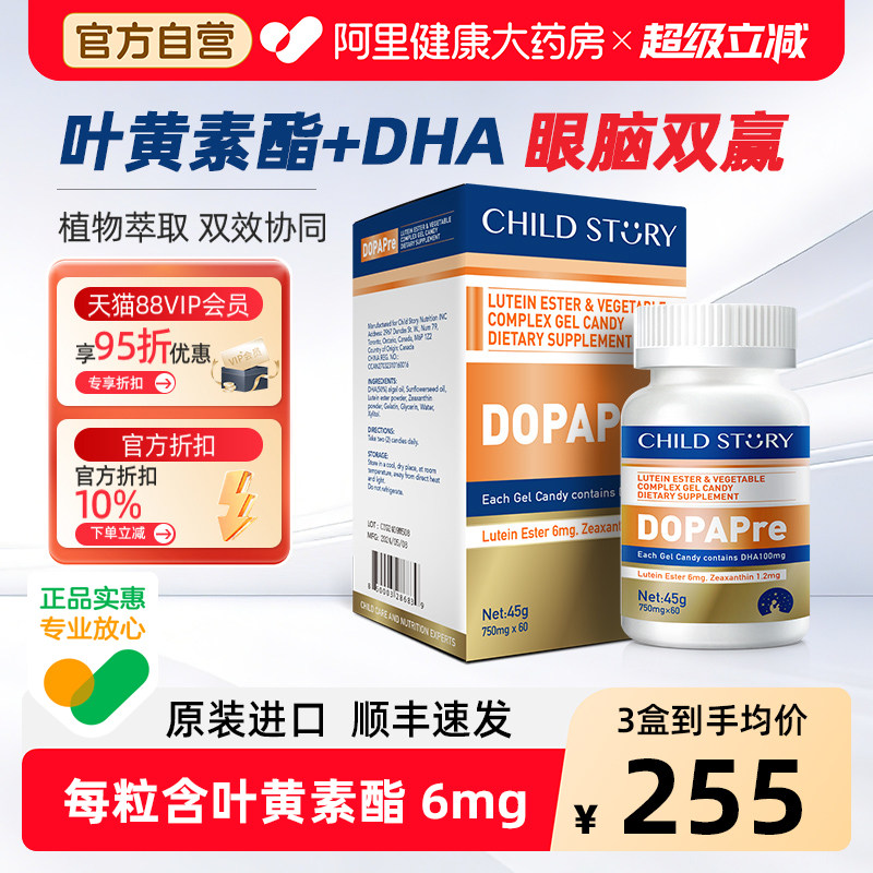 童年故事叶黄素DHA复合叶黄素酯藻油dha叶黄素胶囊加拿大原装进口