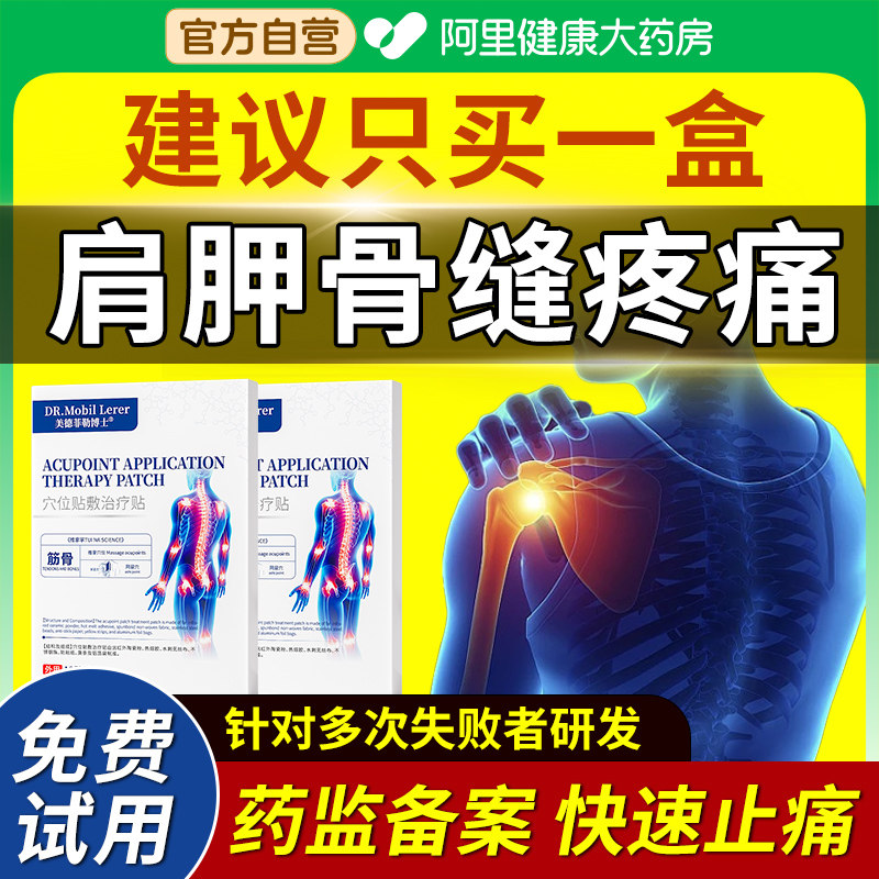 肩胛骨缝隙疼痛热敷神后背疏通膏贴药器矫正筋膜球肩膀肌肉酸痛