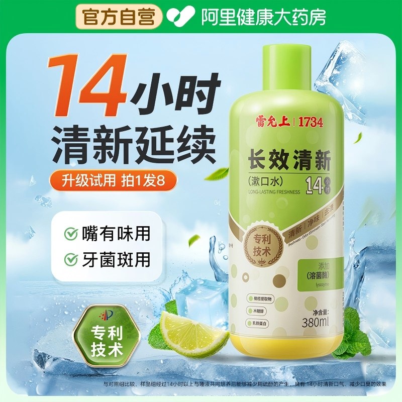 雷允上长效清新漱口水海洋薄荷减少口气口臭抑菌持久留香口腔护龈,洗护清洁剂/卫生巾/纸/香薰,漱口水,淘宝优惠券,粉丝福利购,淘宝优惠卷