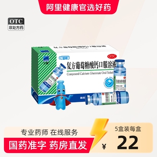 三精复方葡萄糖酸钙口服溶液孕妇钙锌儿童补钙佝偻病钙补充补充钙